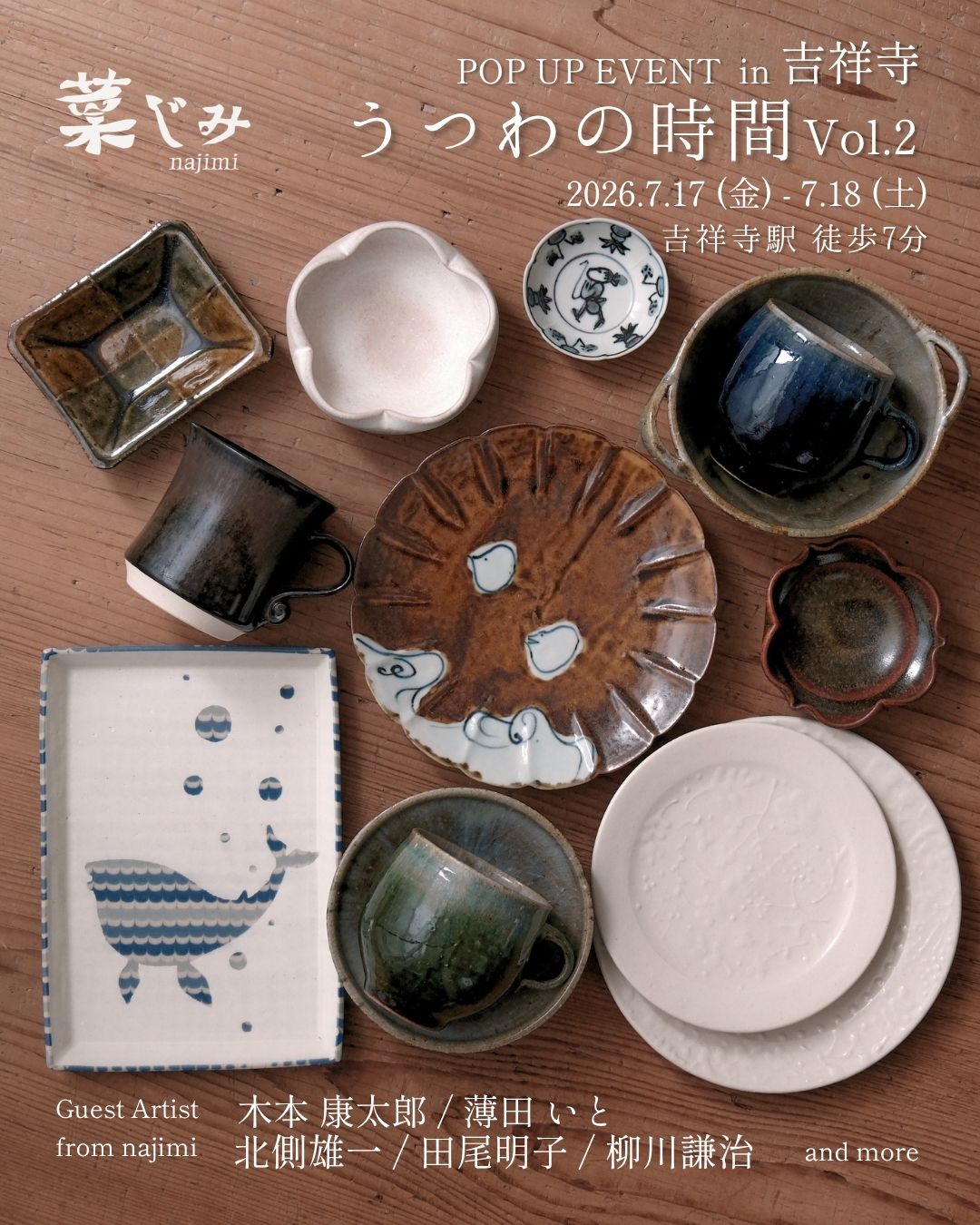 菜じみ 「うつわの時間 Vol.2」POP UP EVENT in 吉祥寺 .2026.07 日本