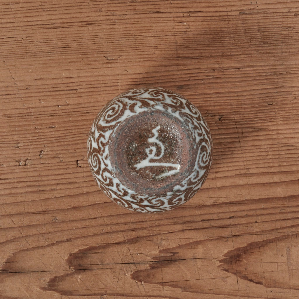 [ 松原 直之 ] 湯呑み小 象嵌唐草文 - 益子焼 - 07