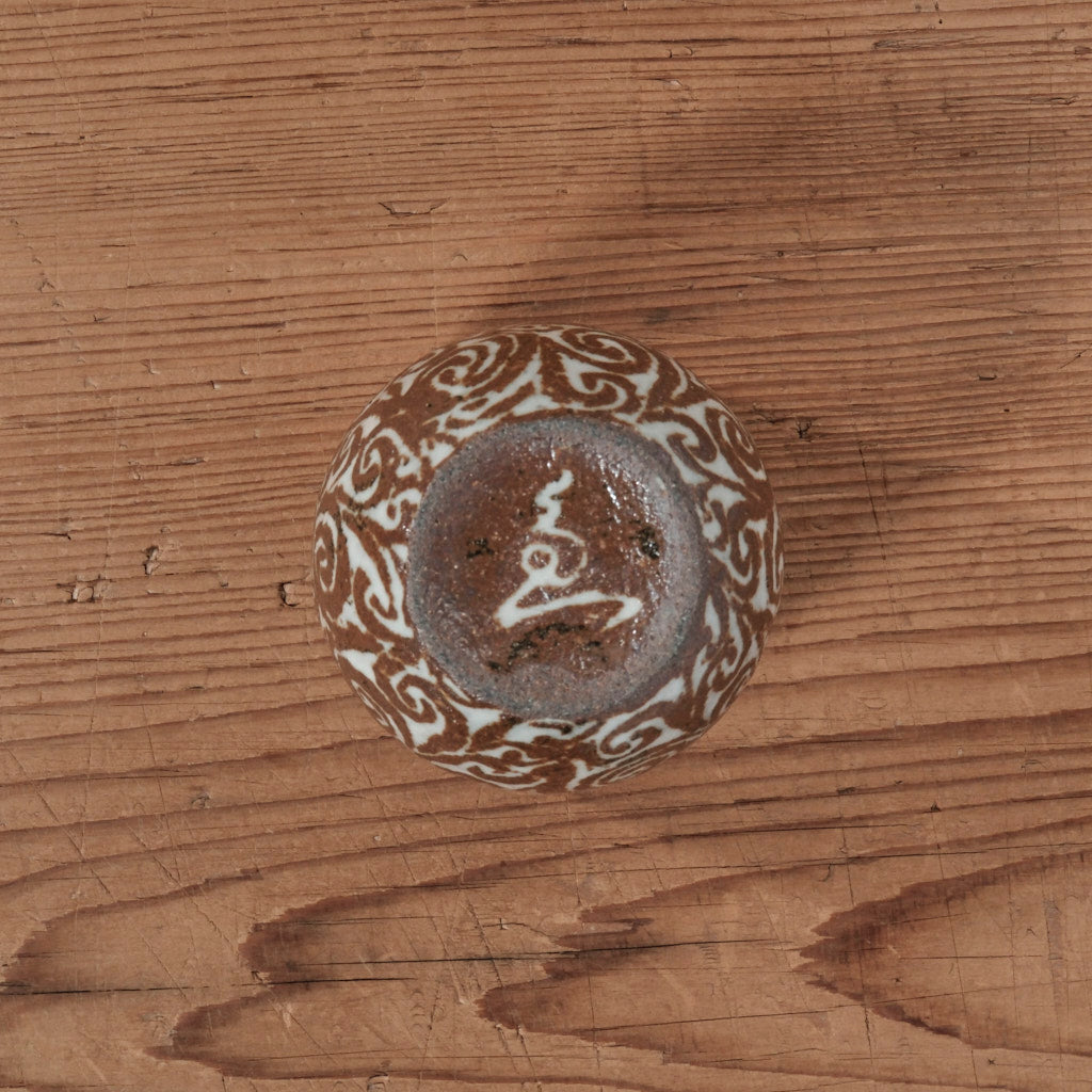 [ 松原 直之 ] 湯呑み小 象嵌唐草文 - 益子焼 - 12