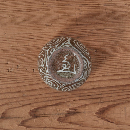 [ 松原 直之 ] 湯呑み小 象嵌唐草文 - 益子焼 - 13