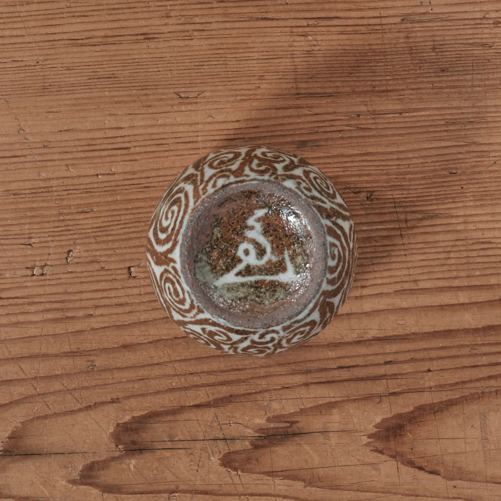 [ 松原 直之 ] 湯呑み小 象嵌唐草文 - 益子焼 - 14