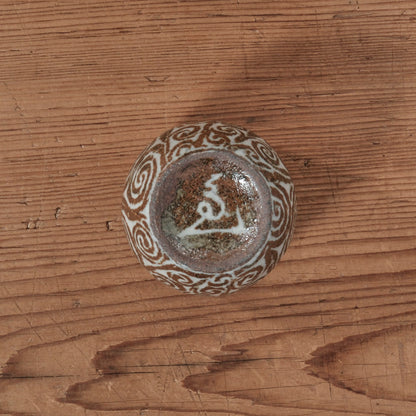 [ 松原 直之 ] 湯呑み小 象嵌唐草文 - 益子焼 - 14